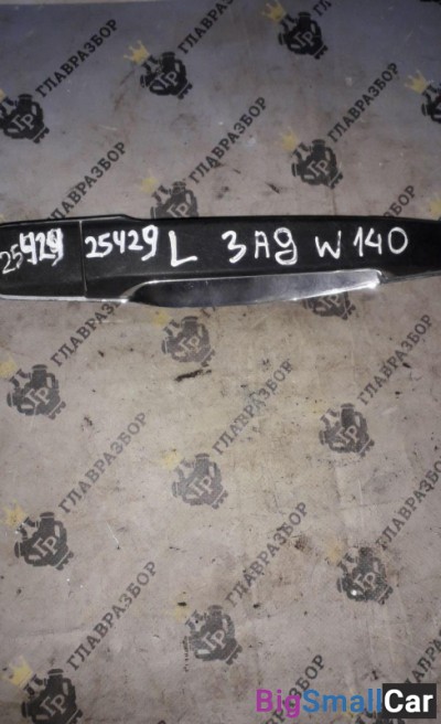 Ручка задняя наружняя (левая правая) Mercedes-Benz W140 б/у - купить Новопокровской