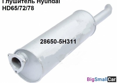 Глушитель Hyundai D4DD 286505H311